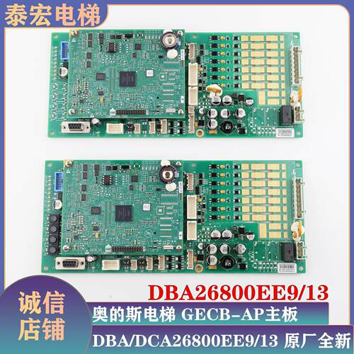 奥的斯电梯GECB-AP主板DBA26800EE9/EE10/EE13/EE15原装全新DCA