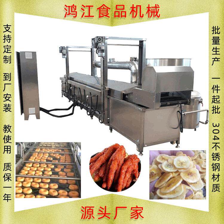 红薯片油炸设备大型 香菇脆油炸线电加热 薯条半成品油炸机商用