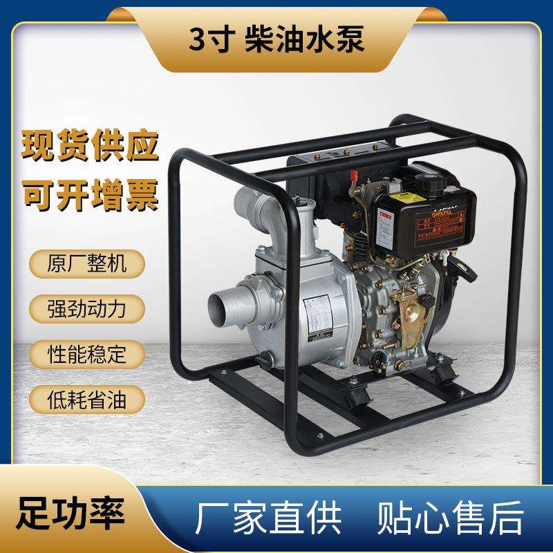 柴油动力抽水泵2寸/3寸/4寸家用农用灌溉水泵大流量抽水机