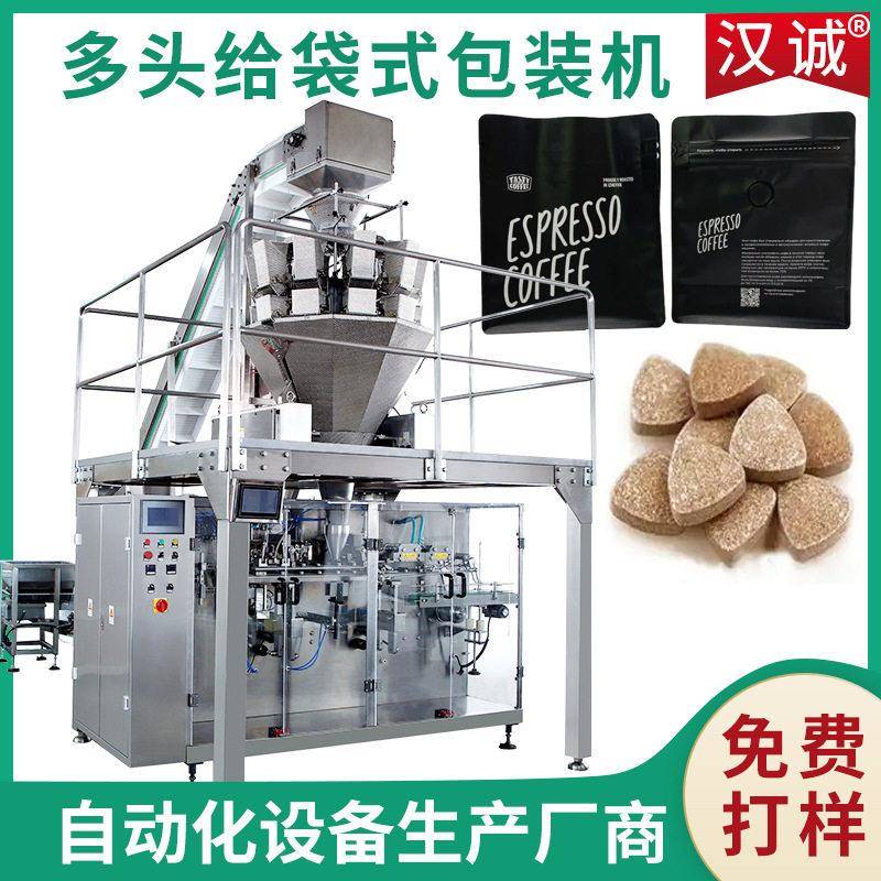 包衣片包装机 片给袋式机器 全自动漱口片泡腾片拉链袋包装机