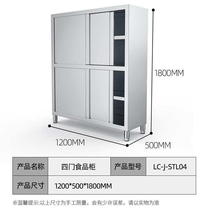 创乐(lecon)商S用148四门L碗柜不锈钢食品橱保洁柜储物柜C-J-TL