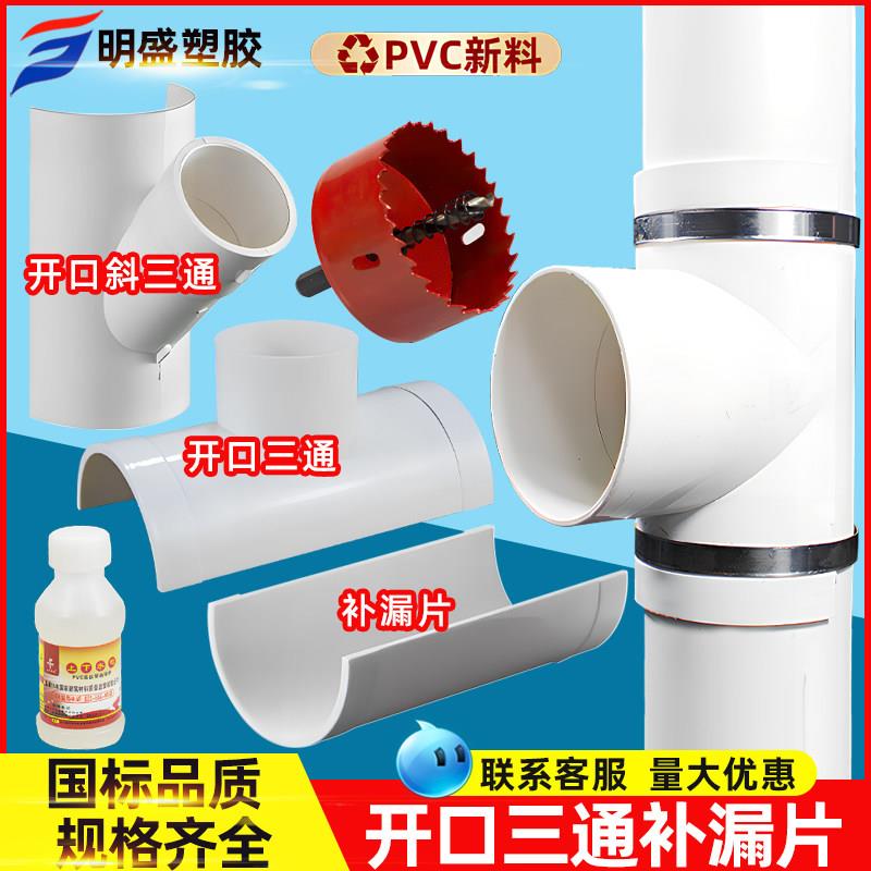 PVC开口三通75下水管抢修补漏片抱箍哈夫节110排水快接变径三通50图片