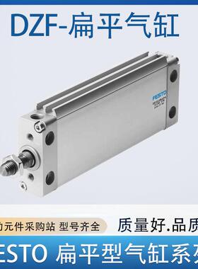 FESTO气缸DZF-12-18-25-32-40-50-63-25-40-50-100-125-160-A-P-A