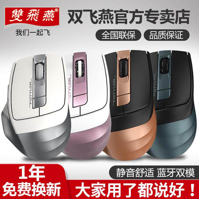 双飞燕无线蓝牙静音充电滑鼠双模笔记本USB电脑光电办公家用FB35C