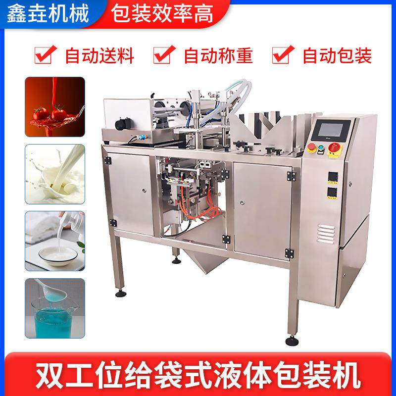 洗衣液包装机自动给袋式液体包装机自动抓袋灌装封口包装机定制