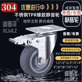 304不锈钢静音轮不锈钢万向轮橡胶TPRE1.5寸2寸2.5寸3寸4寸5寸6寸