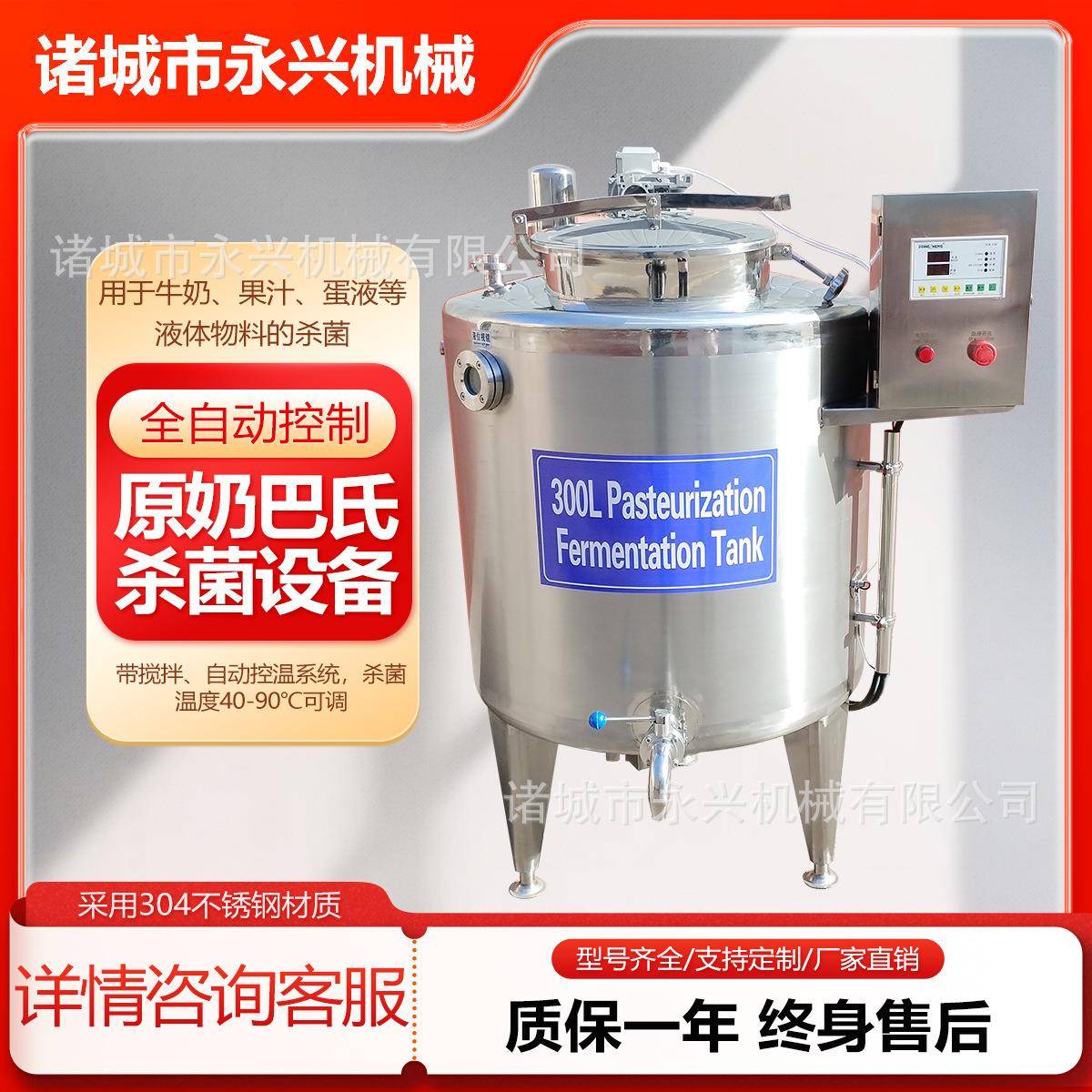 生牛奶蛋液巴氏杀菌罐奶豆腐杀菌设备冰淇淋老化罐