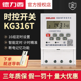 德力西时控开关kg316t电子，定时器220v微电脑时间路灯，控制器全自动