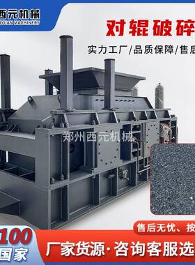大型对辊式破碎机液压式石灰煤矸石鹅卵石砂岩陶瓷石料辊式制砂机