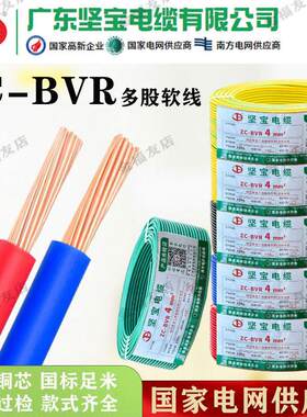 广东坚宝电线ZC-BVR1 1.5 2.54工程家装专用国标纯铜单层皮多支软