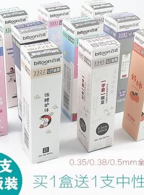 百通中性笔芯0.38全针管细头学生考试专用0.5mm黑色水笔替换芯