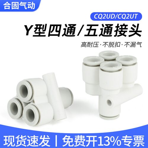 气动气管快速接头五通变径Y型KQ2UD/PRG04-06-08-10四通KQ2UT/PRY
