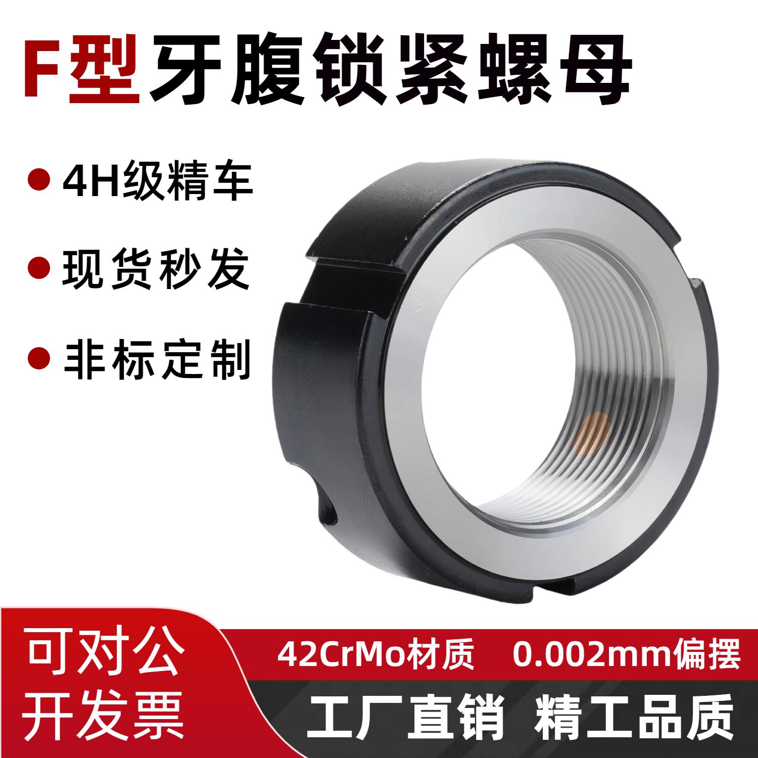 F型锁紧螺母丝杆防松止退滚珠丝杠精密丝母螺帽牙腹轴承紧固锁母
