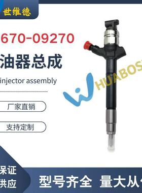 23670-59018喷油器总成095000-9770 喷油器 G2系列优质货源稳定耐