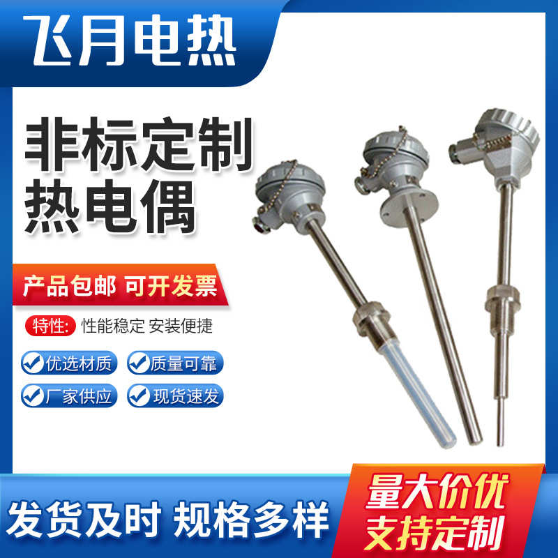 【热电偶】定 制装配式K/N/E型铠装热电偶高温陶瓷S型铂铑热电偶