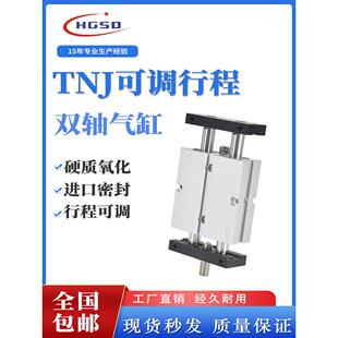 双轴双杆气动TNJ可调行程气缸TN10 32X20X30X40X50SX75S