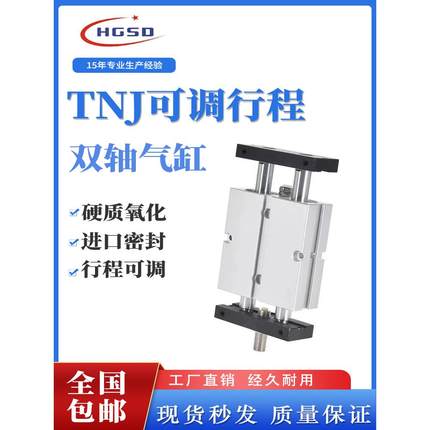 双轴双杆气动TNJ可调行程气缸TN10/16/20/25/32X20X30X40X50SX75S