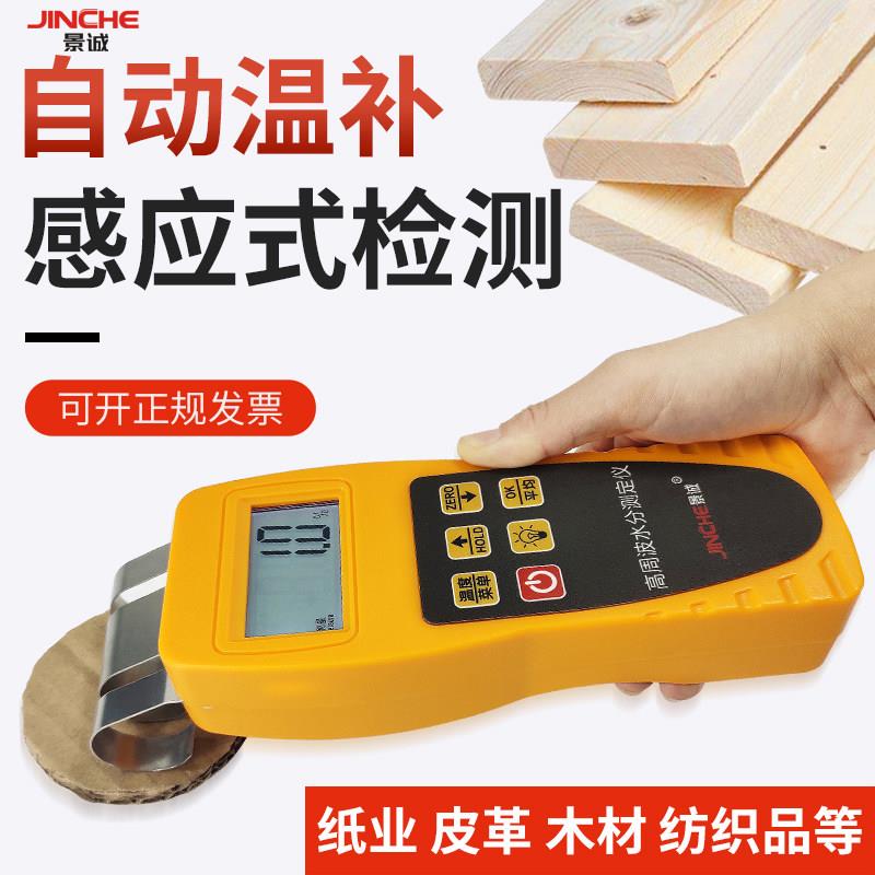 纸张纸箱墙体纺织品水分仪皮革布料水份检测纱线干湿度测量仪