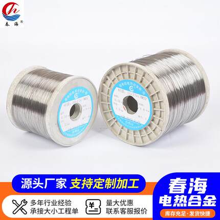 铁铬铝发热丝 OCr27Al7Mo2 0.5mm 电热丝 加热丝电阻丝