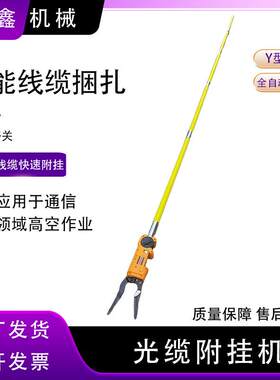 全自动光缆附挂机捆线神器挂线机高空光纤光缆线缆绑扎捆扎机线缆