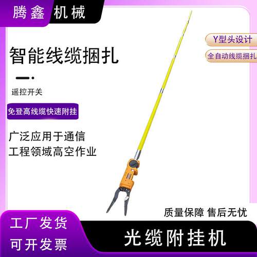 全自动光缆附挂机捆线神器挂线机高空光纤光缆线缆绑扎捆扎机线缆