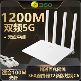 360路由器T2无线5G双频1200M盲插WiFi四天线 炫视智能家用路由C6办公酒店高速大功率企业中继信号增强穿墙王