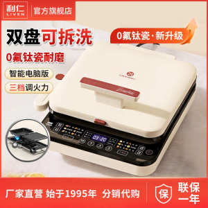 利仁LR-D3529 36MM加深双盘拆洗电饼铛烙饼锅智能煎烤机3529