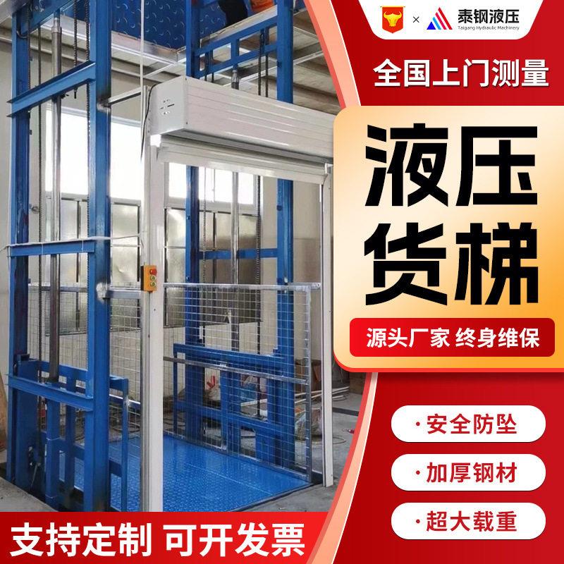 定制升降货梯吨5吨液压导轨式提升机厂房仓库装卸升降机升降平台