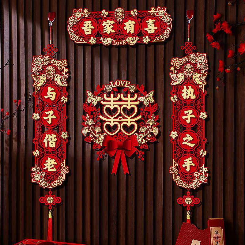 结婚对联喜字专用婚礼男方大门农村女方出嫁房门喜联全套婚房装饰