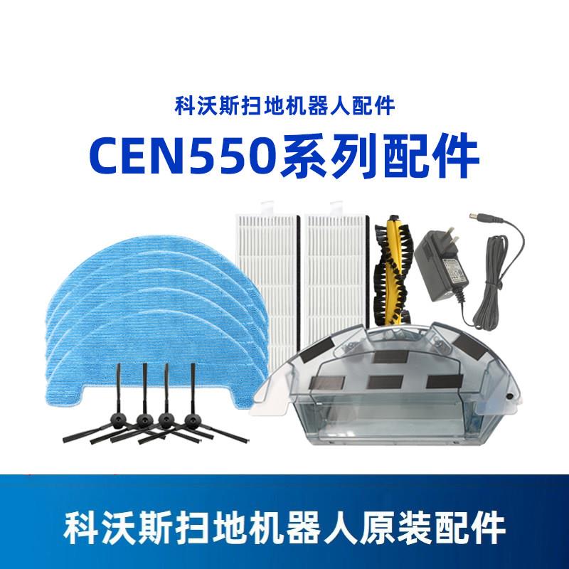 科沃斯扫地机CEN550大白CEN553星云配件边滚刷海帕抹布尘盒充电座
