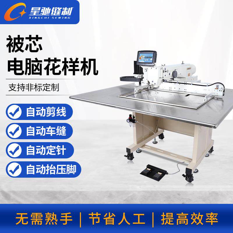 床上用品加工花样机缝纫机制被芯窗帘地毯电脑花样机