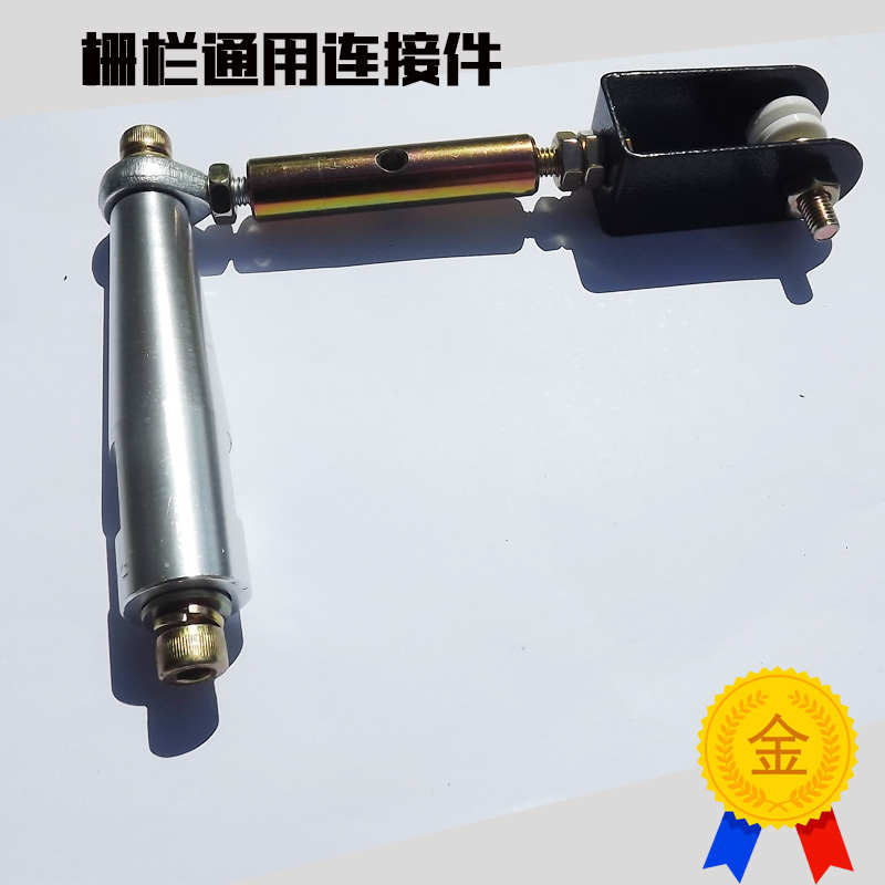 栅栏杆连接件锥轴+U型连接件栅栏杆专用通用拉杆科拓栅栏拉杆