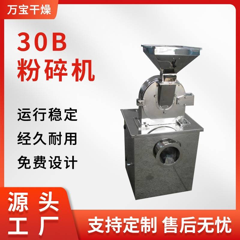 不锈钢30b粉碎机大米磨粉机中药无尘粉碎机实验室红薯粉碎机设备