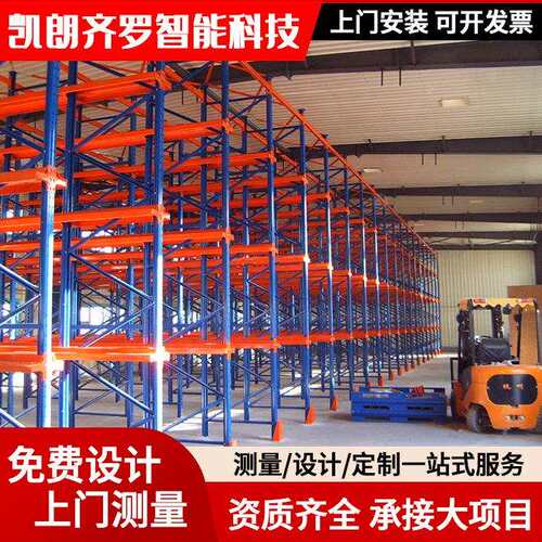 重型贯通横梁式货架仓储货架式重型仓库可拆卸高位立体加厚货架