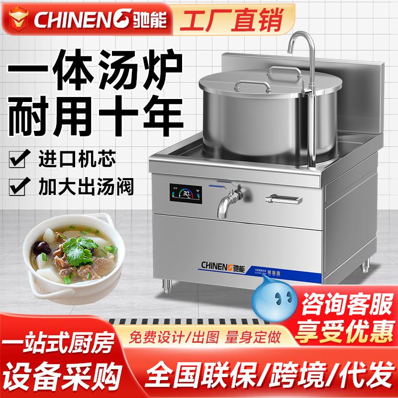 驰能商用电磁炉厨房设备牛肉羊肉汤锅熬汤炉高电高汤专用猛火灶