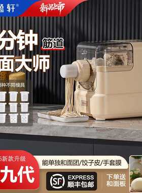 包邮第九代家用面条机和面机压面机饺子皮机智能面条机2025