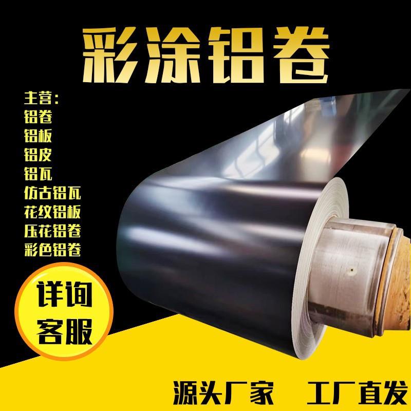 彩图铝卷铝板彩色铝皮铝镁锰pvdf彩铝卷定制供应uv打印厂家