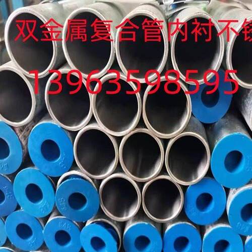 双金属覆合管内衬不锈钢外镀锌内衬不锈钢覆合管无缝法兰压槽套丝