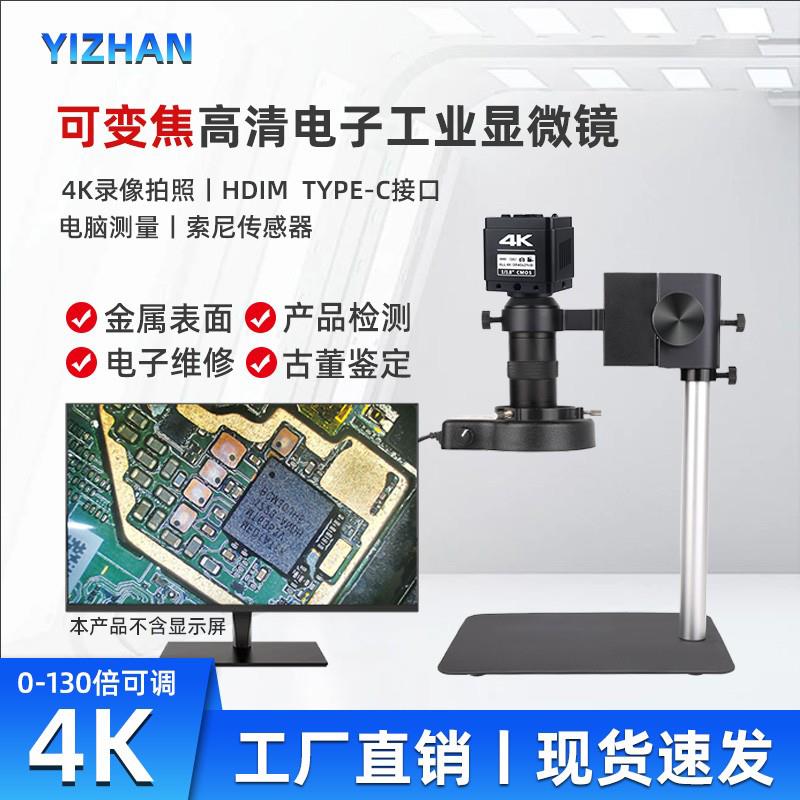 高清4K工业电子显微镜相机主板维修线路板检测拍照录像接电脑测量