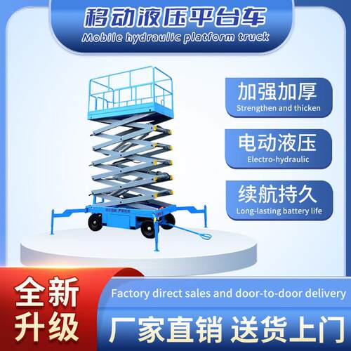 移动剪叉式电动液压升降平台移动升降机高空作业车升降货梯登高车