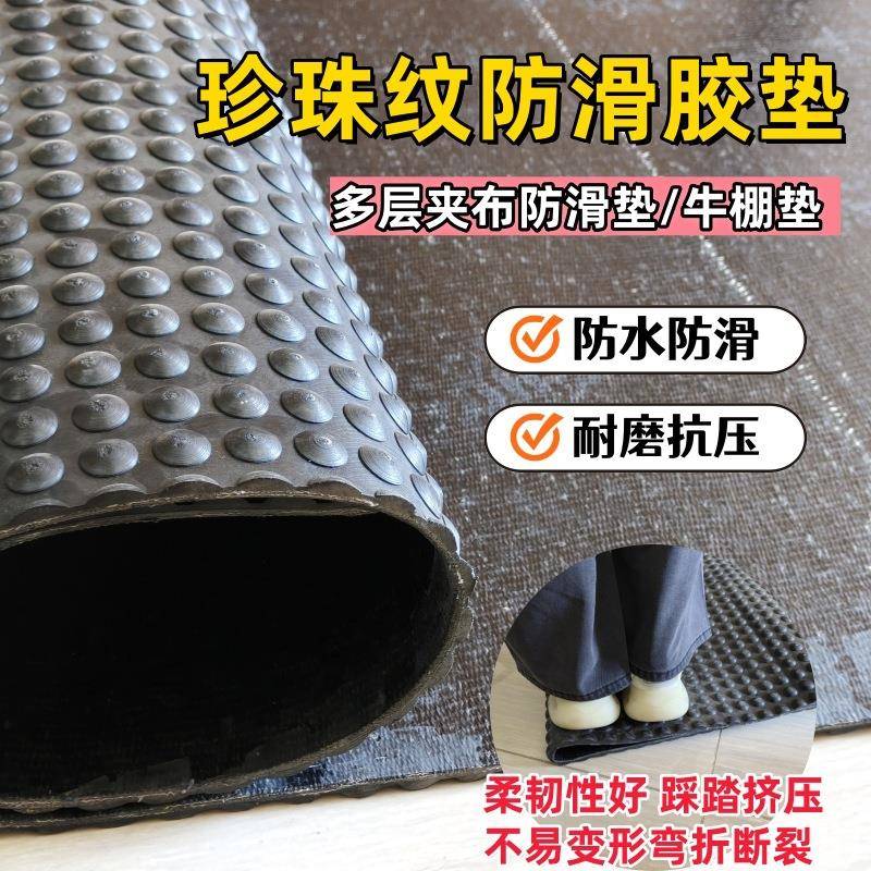大珍珠纹牛棚垫多层夹布橡胶板耐磨防水夹线胶皮养殖场防滑地胶垫