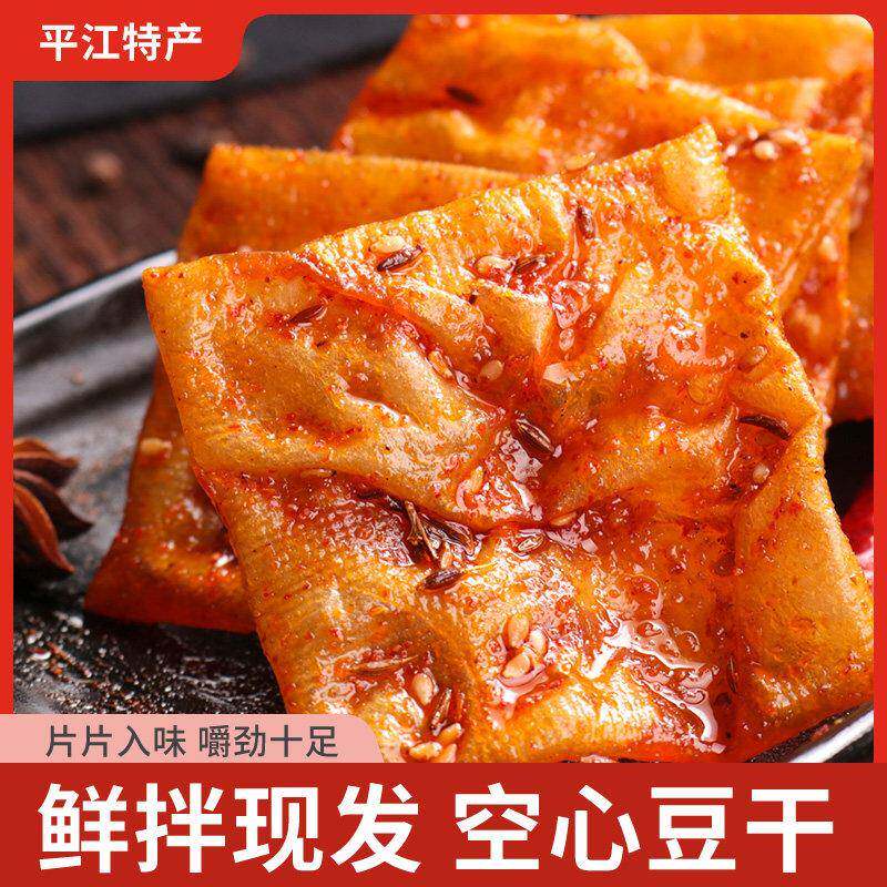 思乡山泡泡干平江豆干 干小零食湖南特产辣条辣片豆腐皮小吃香辣