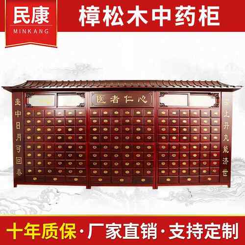 原木中药柜中医仿古实木药柜药店诊所木质中药橱药橱中药柜商用