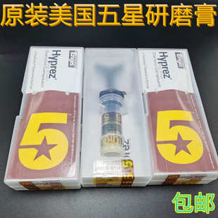 进口美国hyprez五星研磨膏 钻石研磨膏 金钢石钻石膏 镜面抛光膏