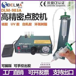 关 手动开 DELMA半自动点胶机982A 983A全自动打胶机滴胶机脚踩式
