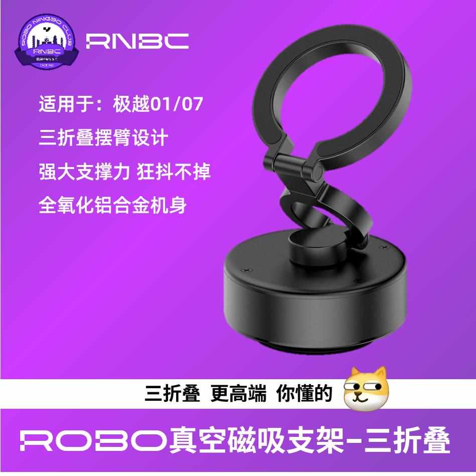 绝物贩售 极越01/07真空吸附磁吸手机支架-三折叠怎么折都有面