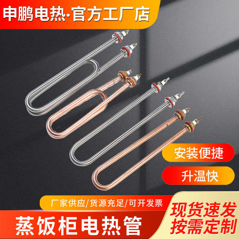 蒸饭车加热管蒸饭柜机不锈钢加热管220380V3KW4KW单双U紫铜发热管