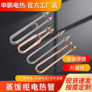 蒸饭车加热管蒸饭柜机不锈钢加热管220380V3KW4KW单双U紫铜发热管