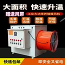 电加热热风炉 大功率暖风机 工业电暖风炉茶叶烘干热风机控温设备
