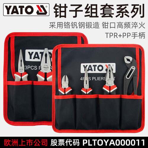 易尔拓YATO钳子组套尖嘴钢丝斜口斜嘴剥线钳水泵钳搭配系列套装